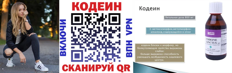 Кодеин напиток Lean (лин) Балей